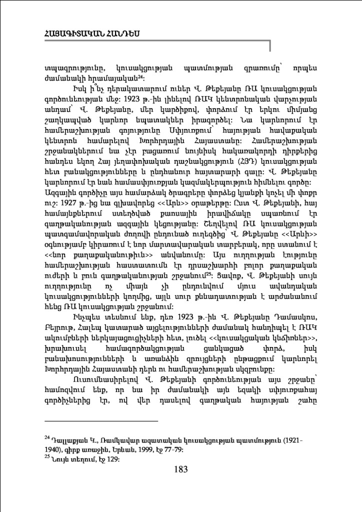 Hayaget 1(25) 2014 - Tekeyan-page-18