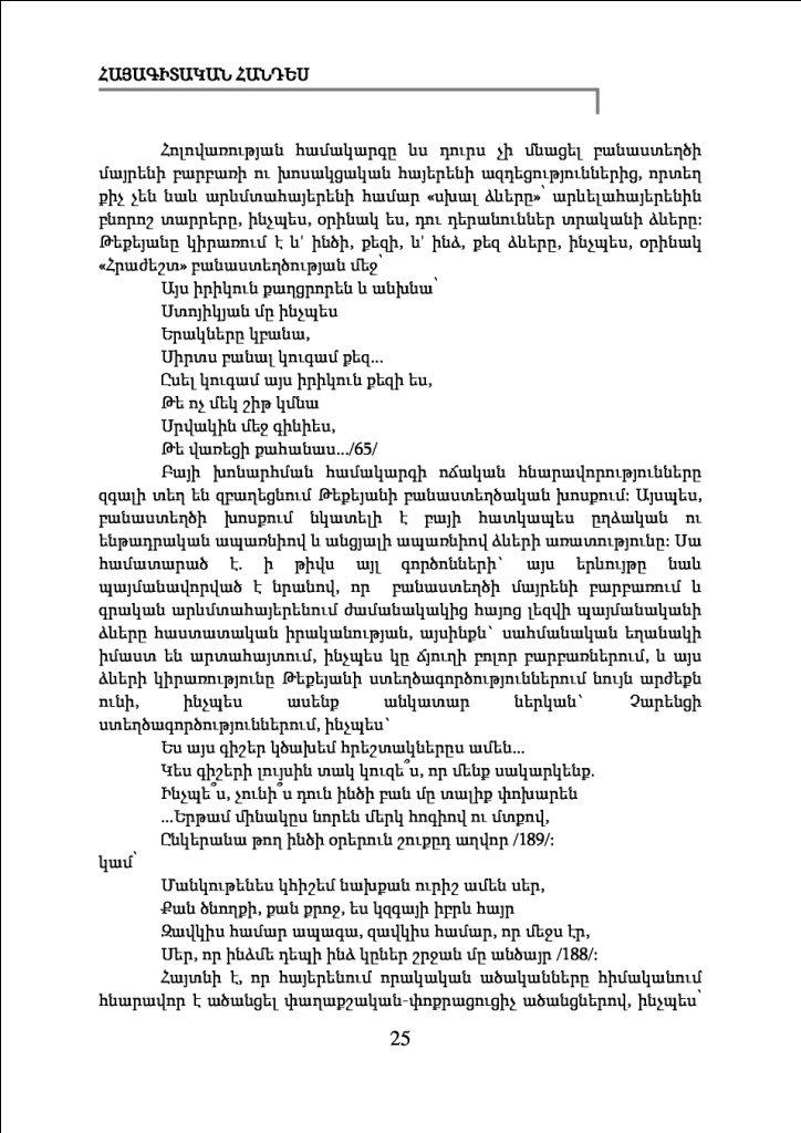 Hayaget 1(25) 2014 - Tekeyan-page-6
