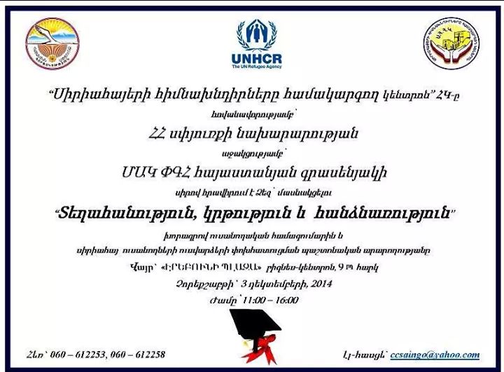 UNHCR Armenian