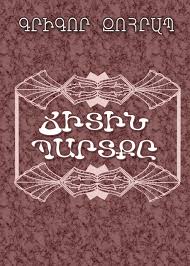 «Ճիտին պարտքը»